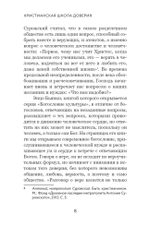 Вера и доверие. Дар и прощение