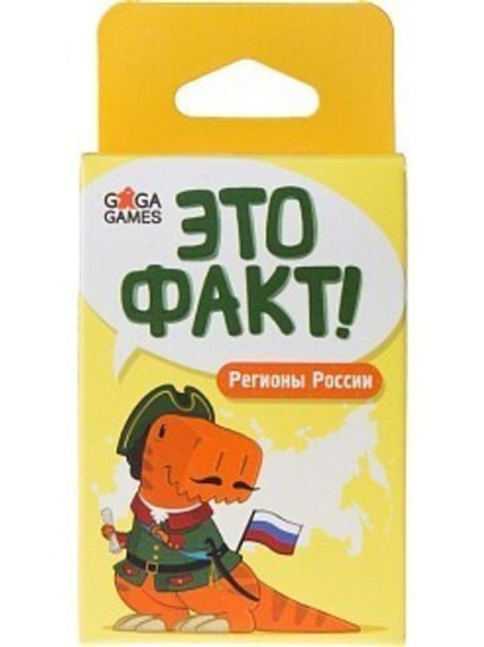 Настольная игра "Это Факт! Регионы России"