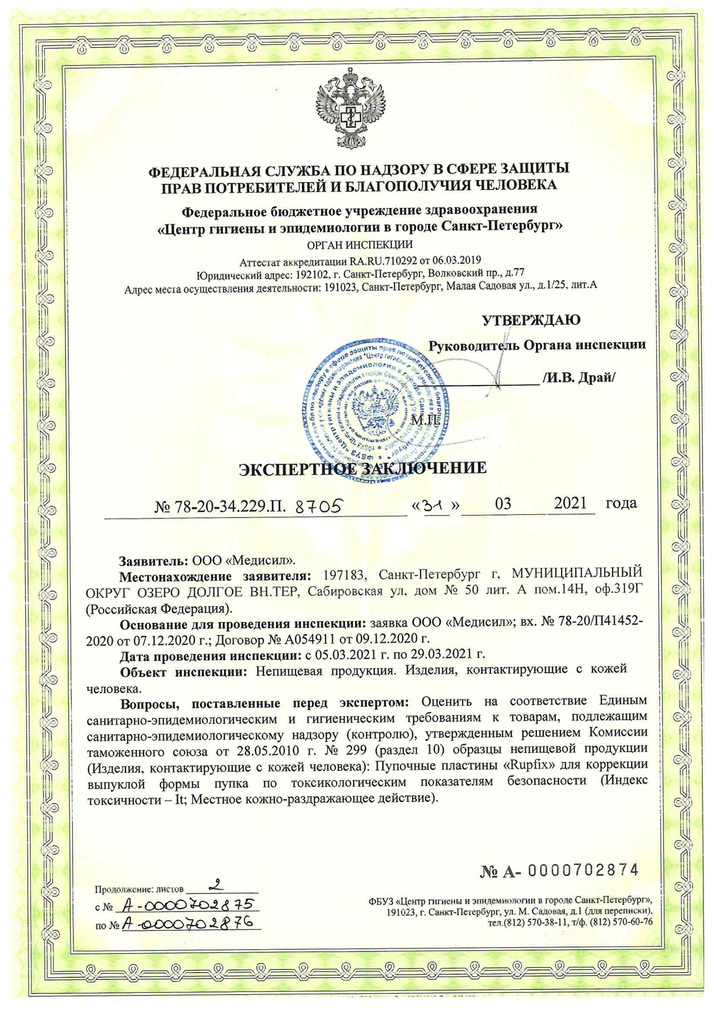 Пупочные пластины Rupfix, 10 шт