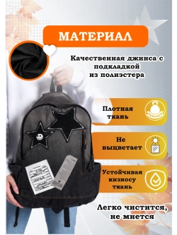 Рюкзак джинсовый школьный молодежный