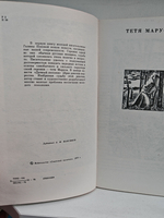 Тетя Маруся. Дачный поселок: повести