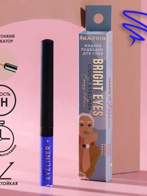 Жидкая подводка для век Bright eyes, цвет синий