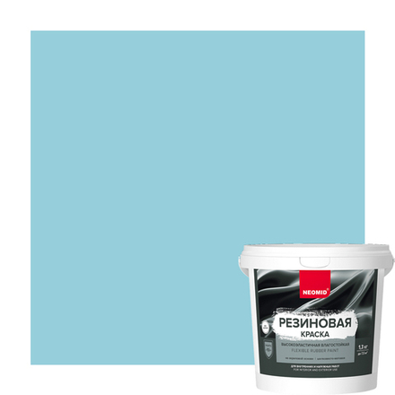 Неомид Краска резиновая Голубой (1,3 кг)
