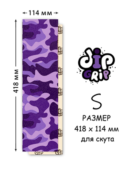 Шкурка Camo Purple S