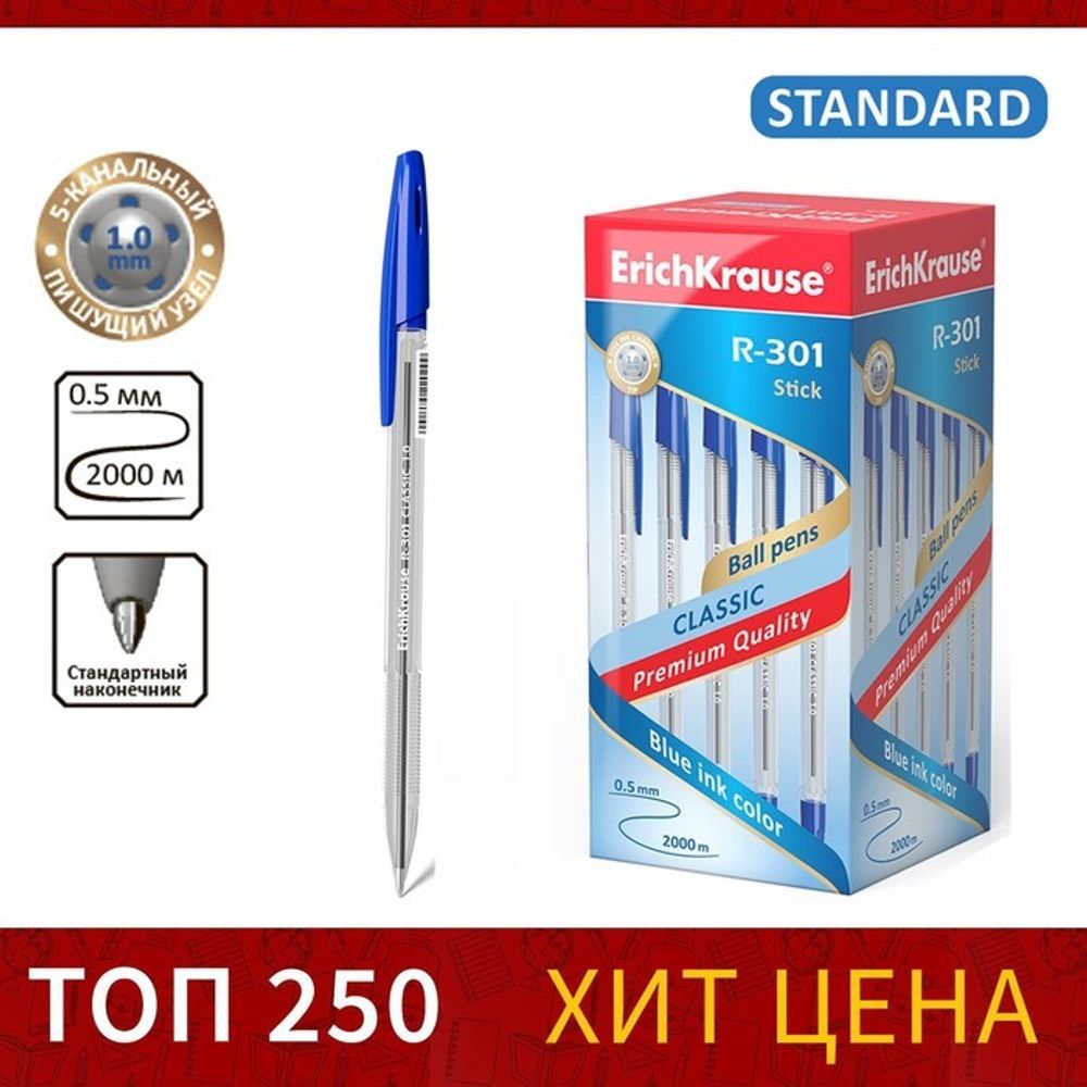 Ручка шариковая ErichKrause R-301 Classic Stick, узел 1.0 мм, чернила синие