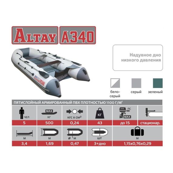 Лодка Тонар Алтай А340 (надувное дно) серый
