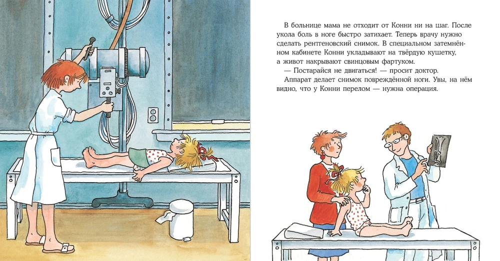 Конни попадает в больницу