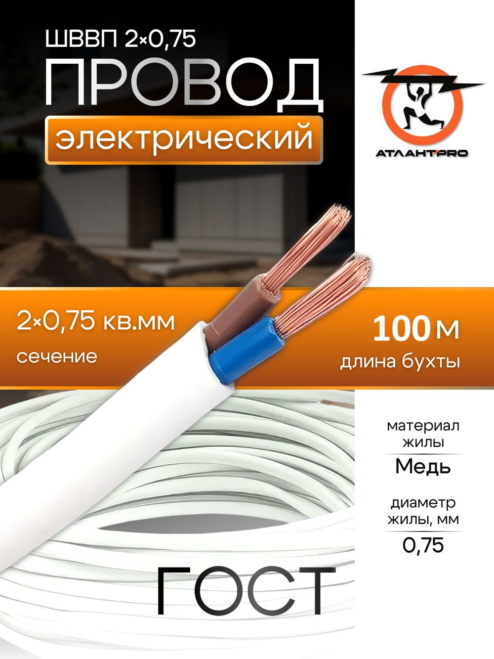 шввп 2х0,75 ГОСТ 100м