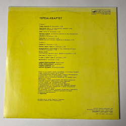 Винтажная виниловая пластинка LP Терем Квартет (СССР 1991)