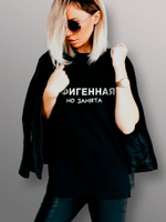 Футболка Офигенная но занята