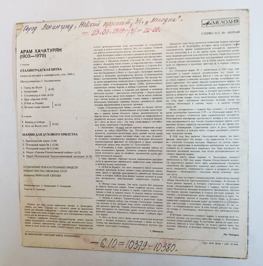 Винтажная виниловая пластинка LP Aram Khachaturian Арам Хачатурян Stalingrad Battle Marches Сталинградская Битва Марши (СССР)