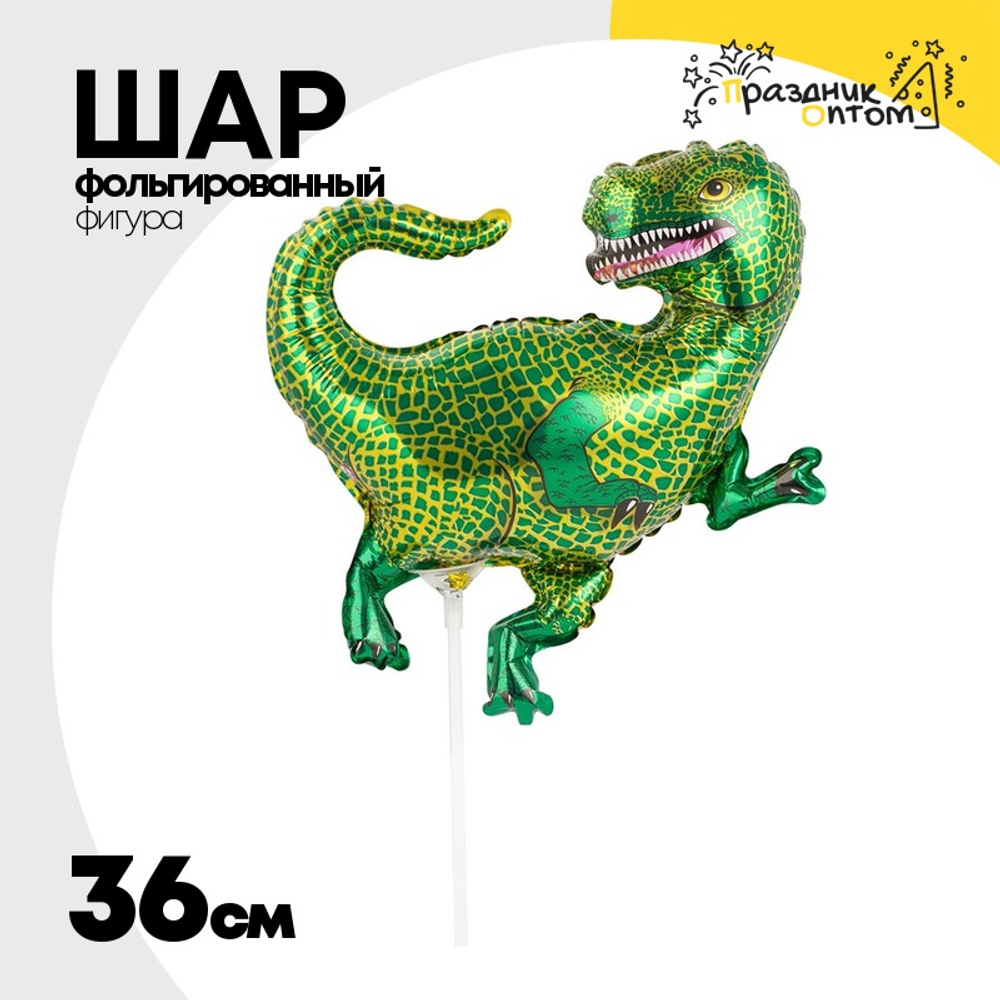 Шар Фольгированный Тиранозавр (Зеленый)
