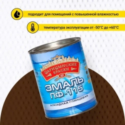 Эмаль коричневая ПФ 115 0,8 кг Царицынские краски