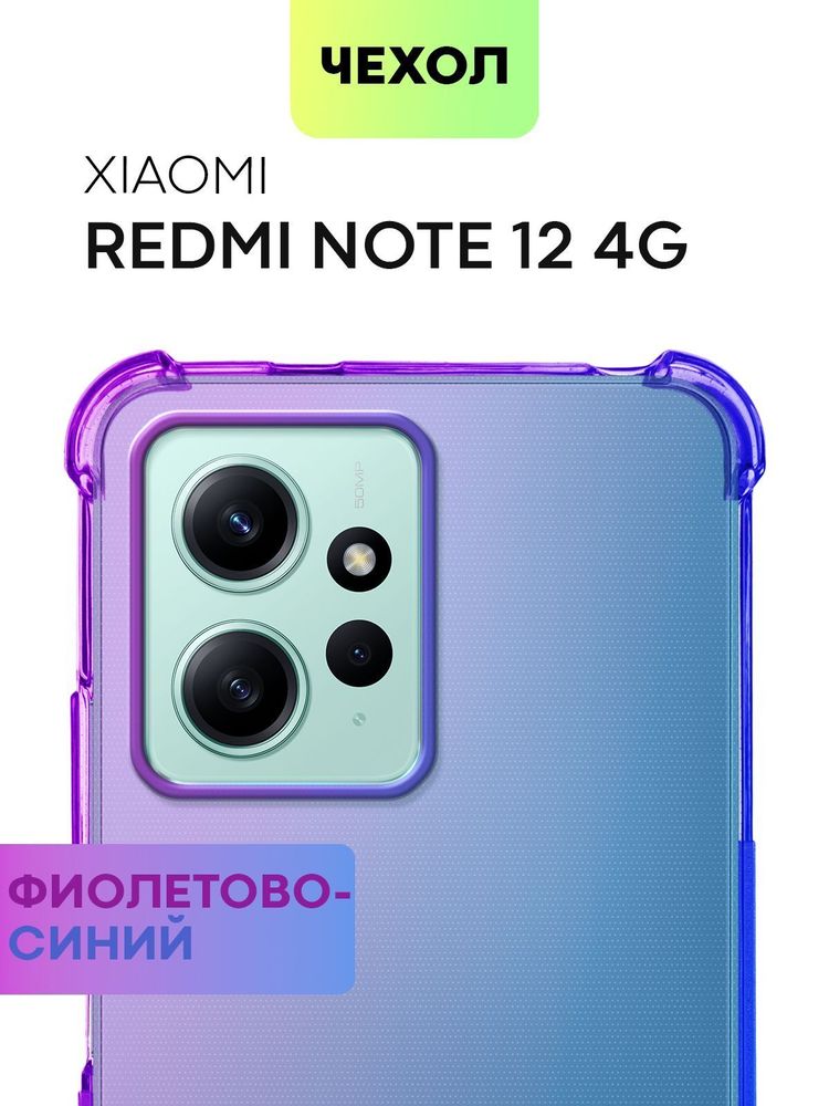 Чехол BROSCORP для Xiaomi Redmi Note 12 4G (арт. XM-RN12(4G)-HARD-TPU-VIOLET-BLUE)