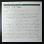 Yosuke Yamashita ‎– Banslikana (Япония 1977г.)