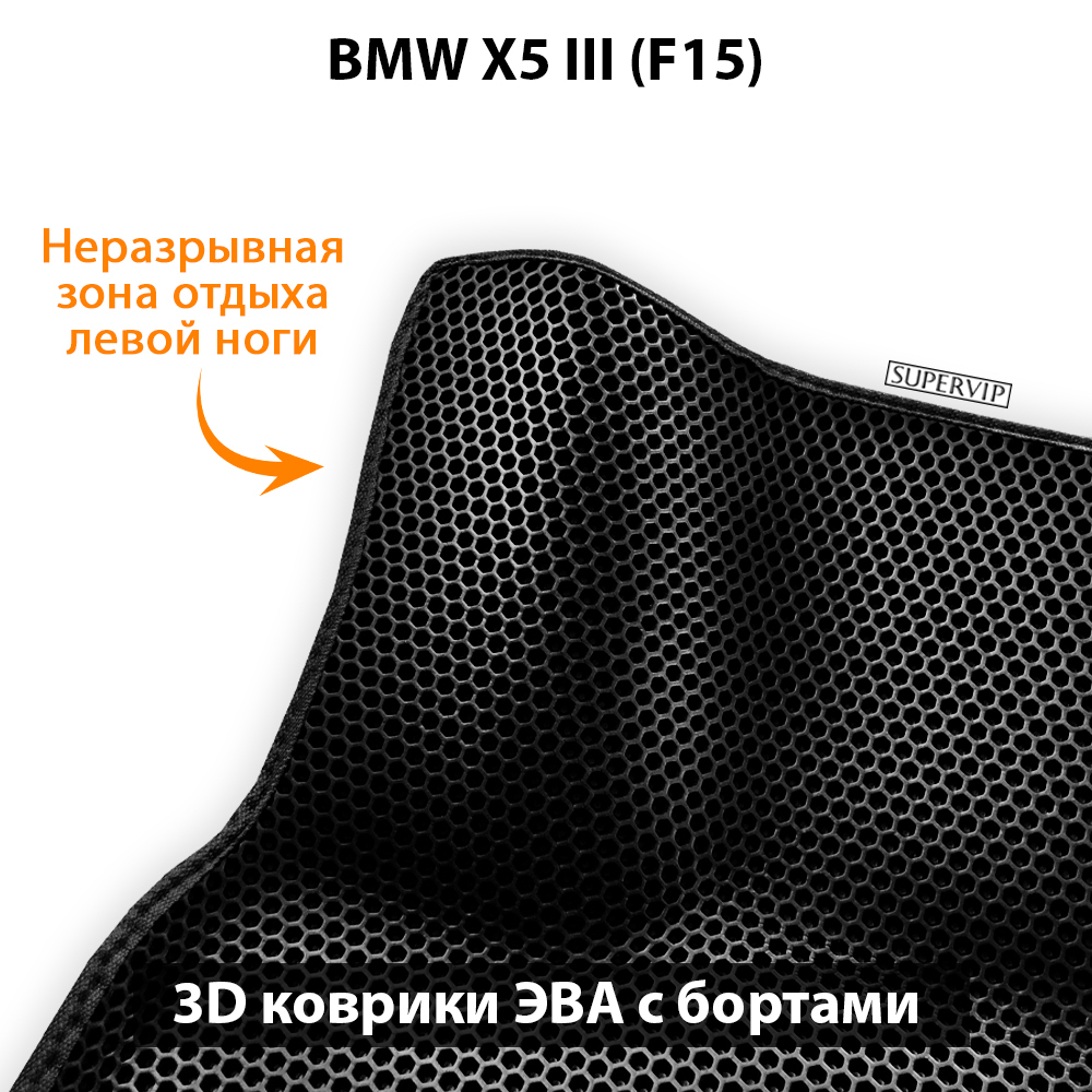 коврики ева в авто bmw x5 III f15, от супервип