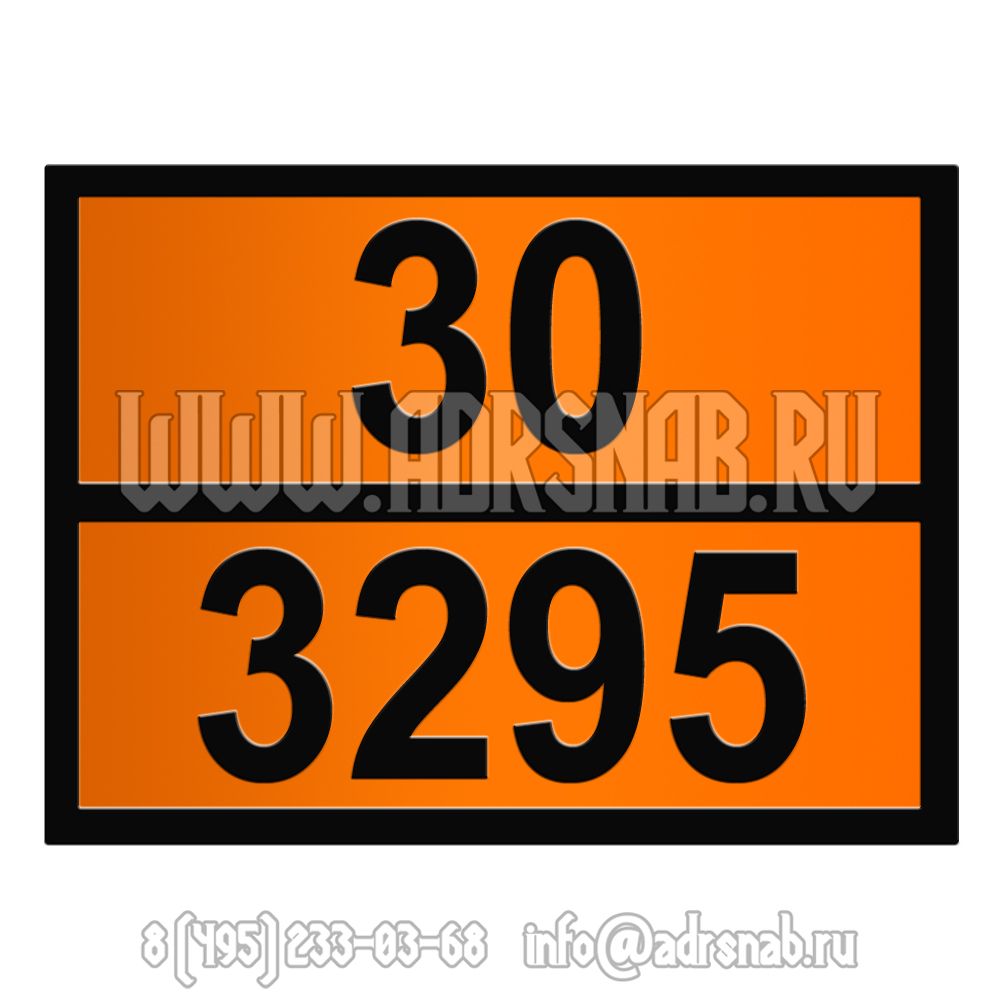 Табличка оранжевого цвета 30-3295 (УГЛЕВОДОРОДЫ ЖИДКИЕ)