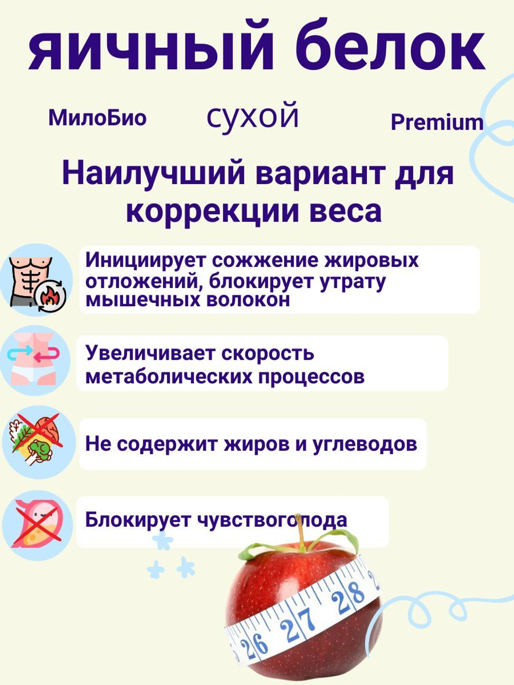 Альбумин яичный белок cухой, повышенной взбиваемости