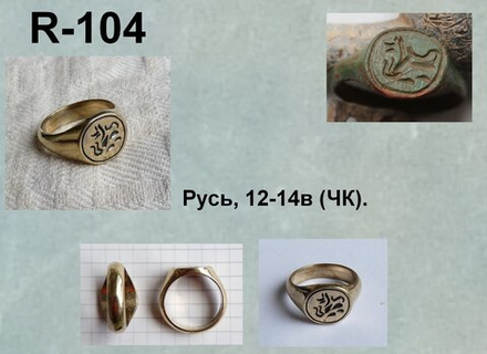 Кольцо. Русь 12-14 в.