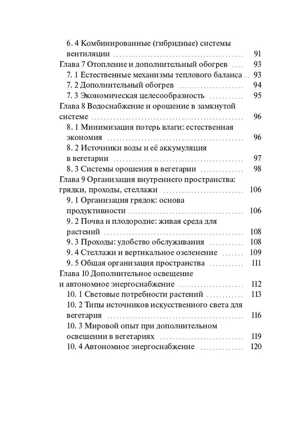 Вегетарий Иванова А. В. Эко-теплица. Свежий и полезный урожай круглый год. (Цифровая книга)