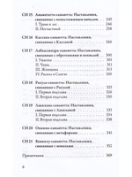 Саньютта-никая. Связанные наставления Будды. Часть II: Книга причинности