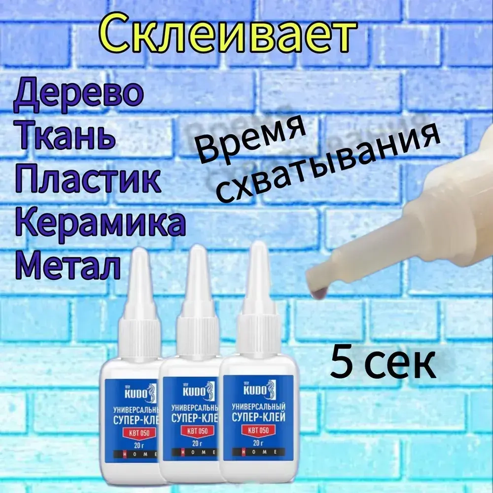 KUDO клей секундный цианоакрилатный,суперский