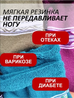 Носки махровые без резинки высокие набор