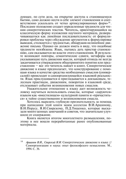 В поисках исчезающей предметности. (очерки о синергетике языка) | Л.П. Киященко