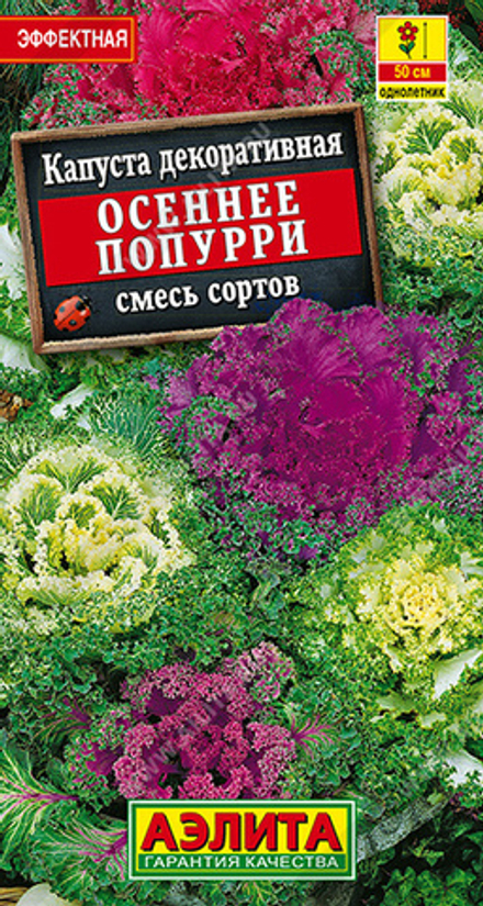 Капуста декор Осеннее попурри, смесь сортов 0,1гр Аэлита