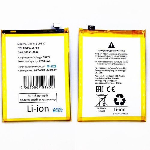 Аккумулятор для OPPO A15/A15s BLP817