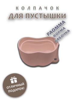 Колпачок для соски пустышки PAOMMA (бабочка)