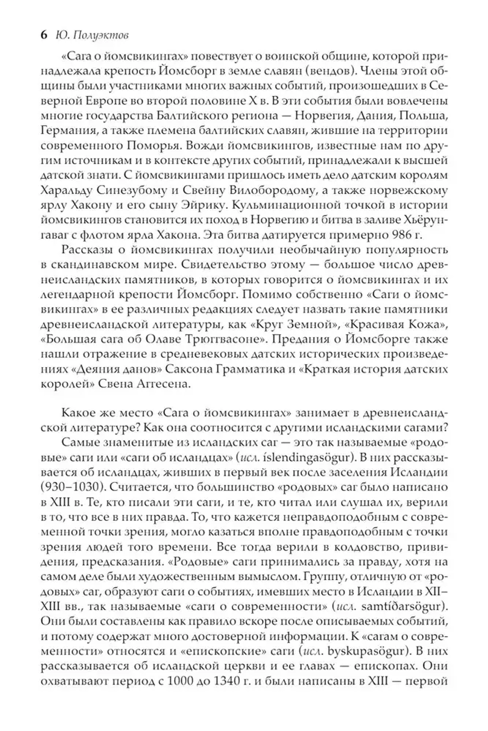 Сага о йомсвикингах