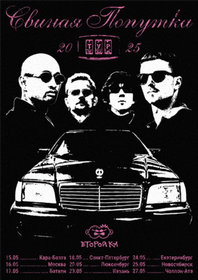 Постер Второй Ка