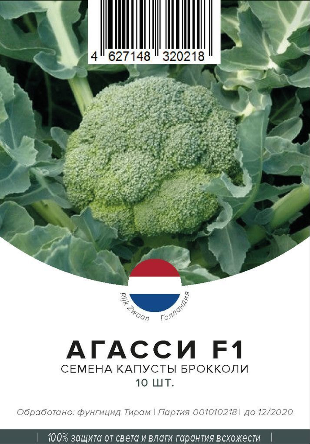 Агасси F1 семена капусты брокколи Rijk Zwaan - 10 семян (10 упак.)