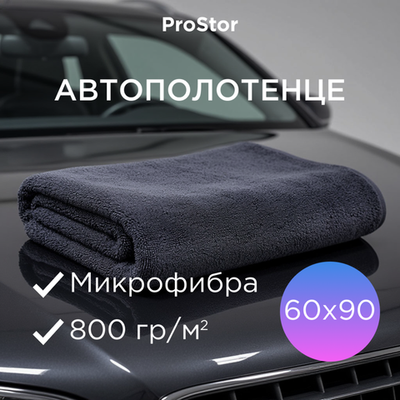 Авто полотенце 90х60