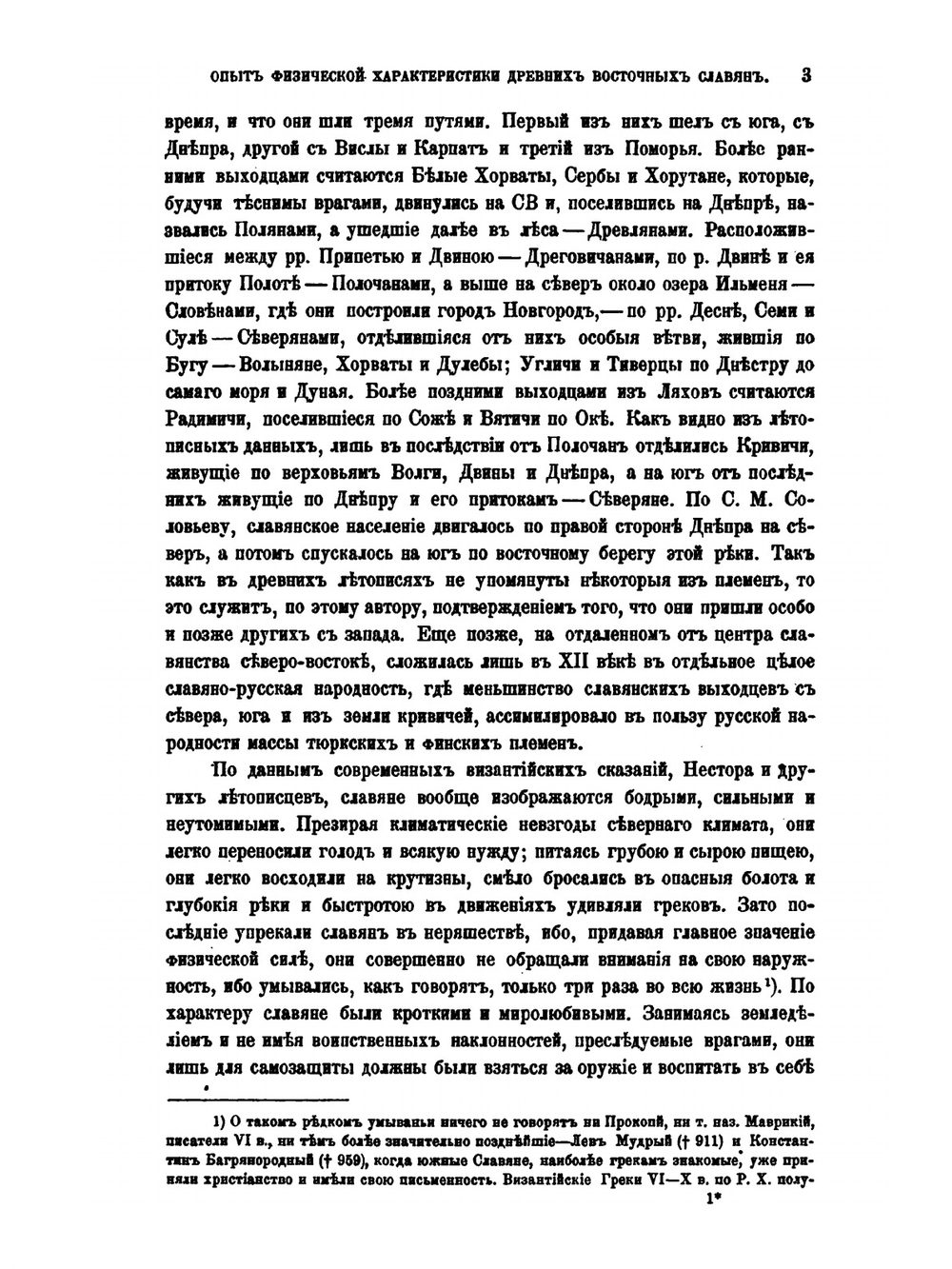 Статьи по славяноведению. Выпуск 3 | В. И. Ламанский