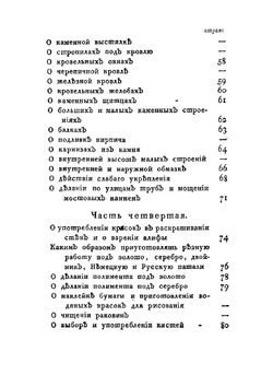 Опыт городовым и сельским строениям. Или Руководство к знанию, как располагать и строить всякаго рода строения по неимению архитектора | И. Лем