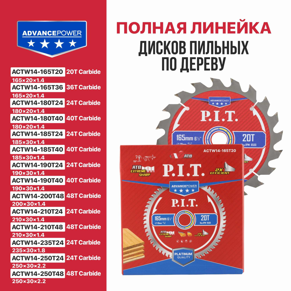 Диск пильный по дереву P.I.T. 165x20x1,4 мм, 20T Carbide, зуб ATB 15° (ACTW14-165T20)