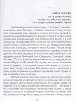 Байки деда Игната