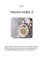 Обеденный стол "Чашка кофе 2" 110x70 см