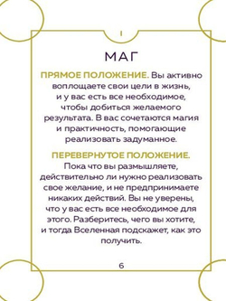 Everyday Tarot Mini Tarot Deck / Таро Ежедневное Мини