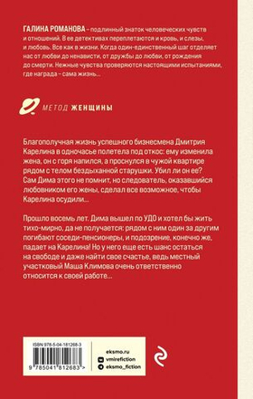 Забавы мертвых душ. Галина Романова