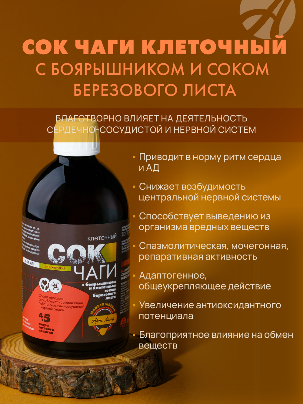 Сок Чаги клеточный с боярышником и соком березового листа, 450мл Нормализует работу сердечно-сосудистой и нервной систем