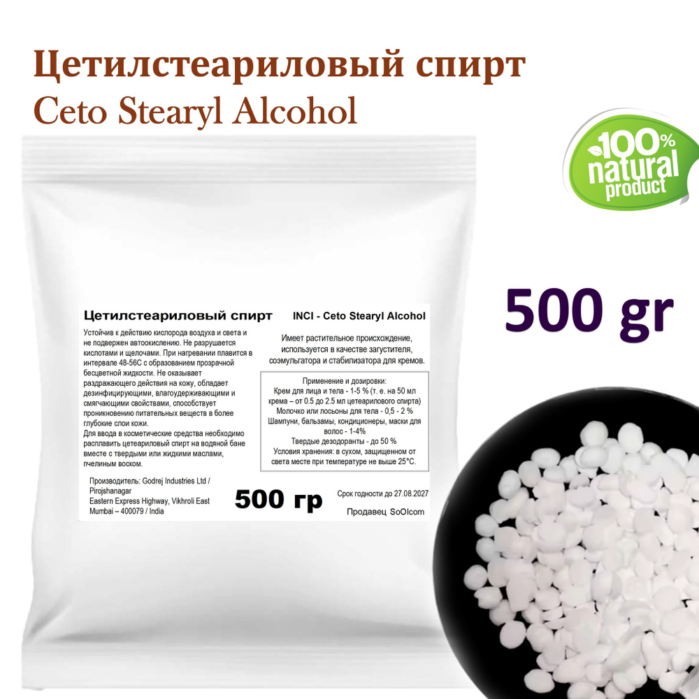 Цетилстеариловый спирт / Ceto Stearyl Alcohol