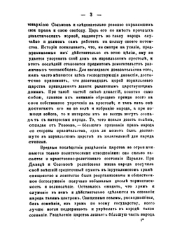 Разделение еврейского царства на царства иудейское и израильское | Ф.Я. Покровский