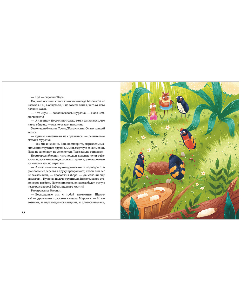 CLEVER-чтение. Приключения Шурочки и Мурочки