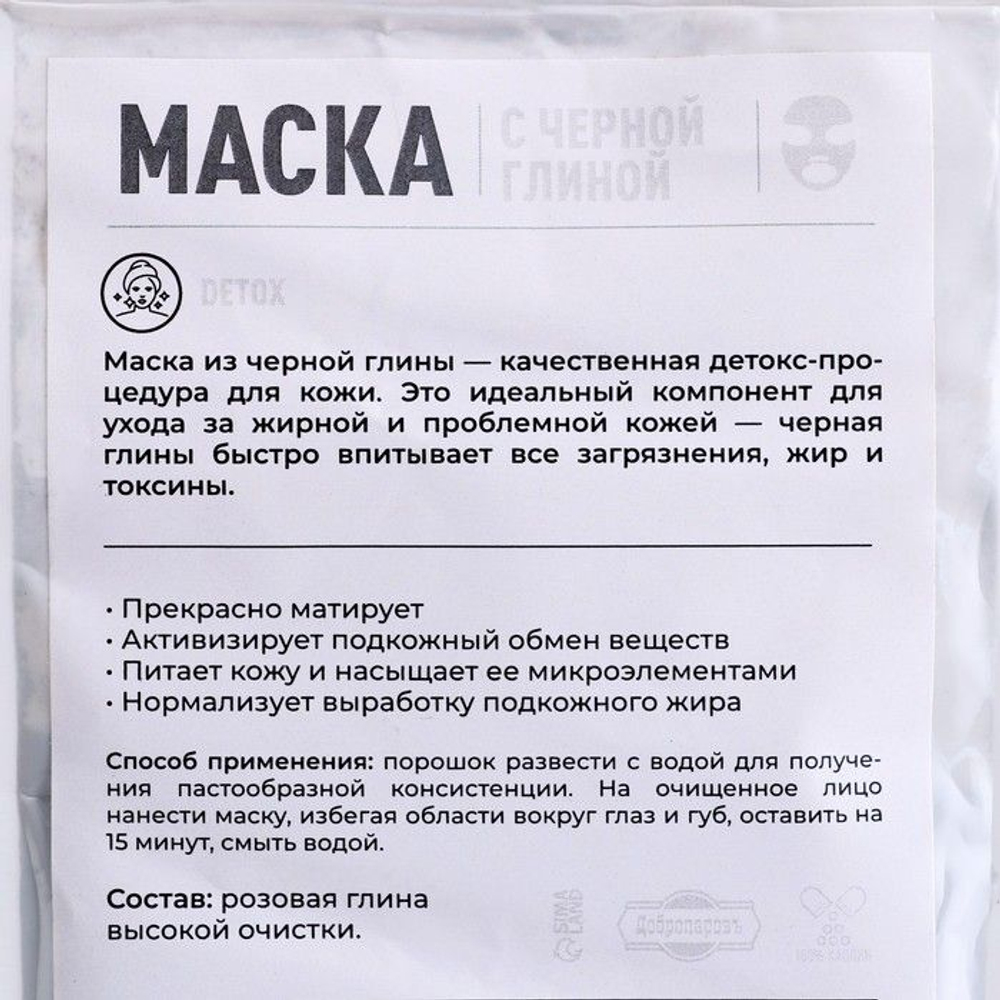 Маска с черной глиной - 50 гр.