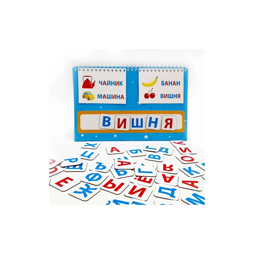 Составь слово, магнитный календарь