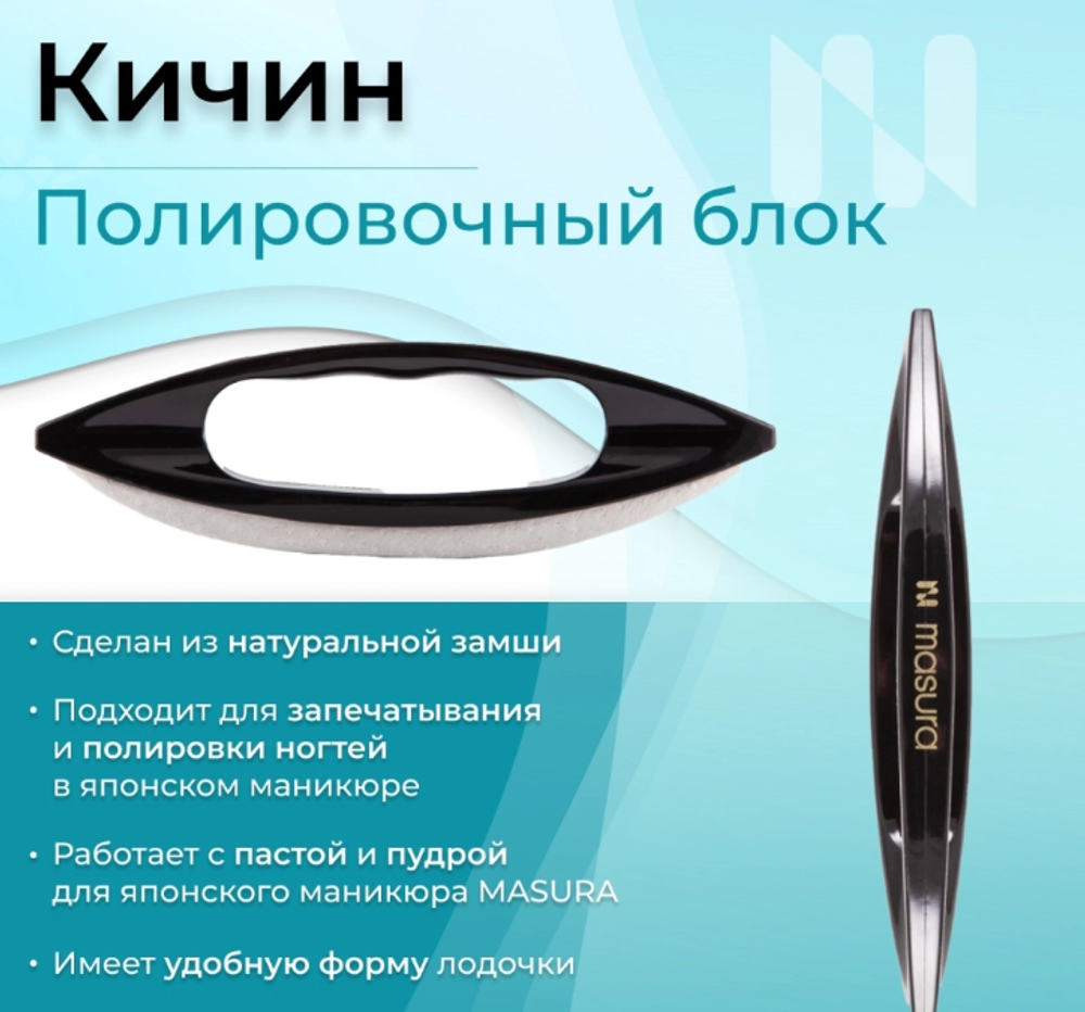 MASURA набор для маникюра Паста, Пудра, Полировочный блок7