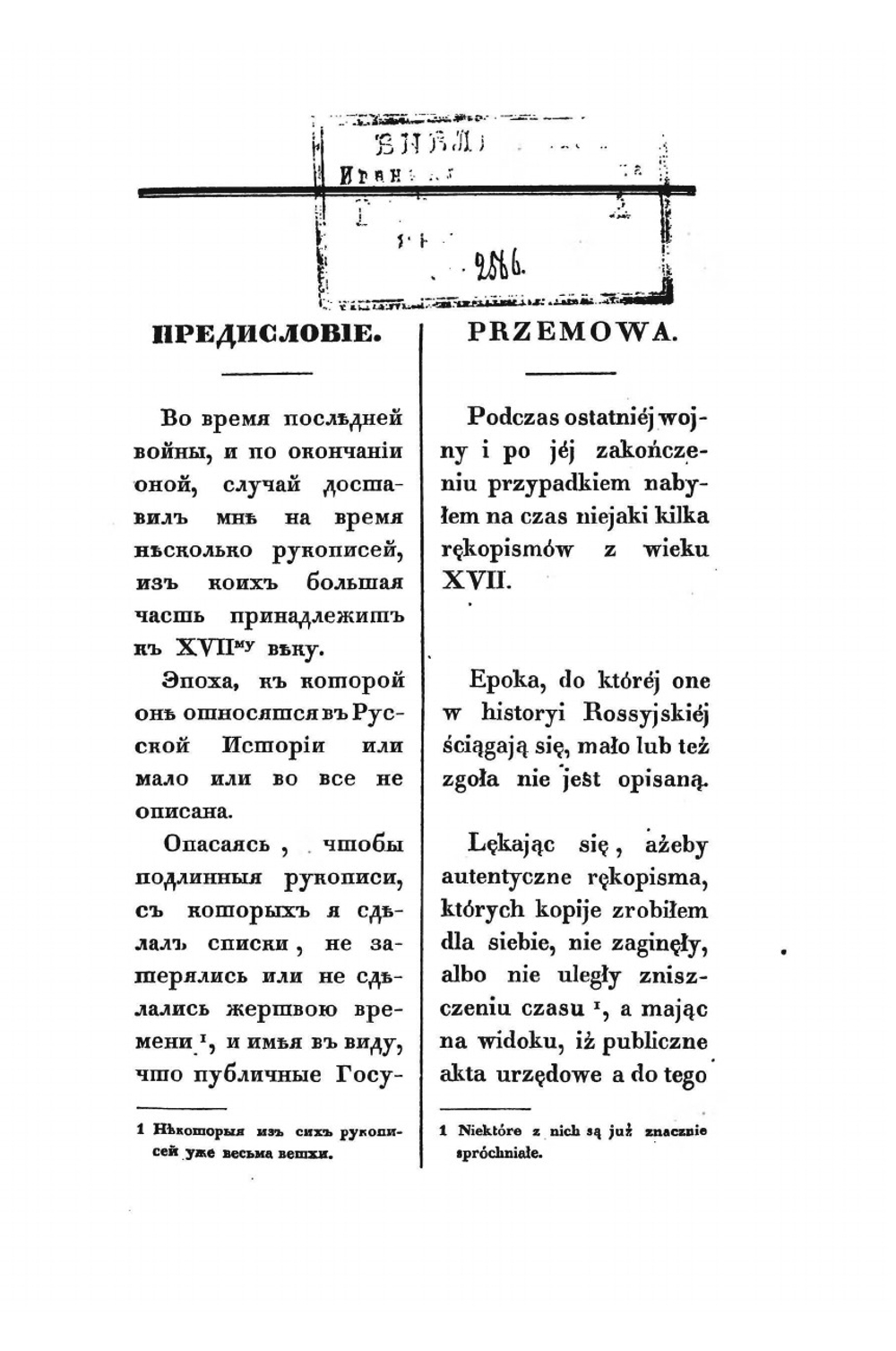 Подлинные свидетельства о взаимных отношениях России и Польши | П. А. Муханов
